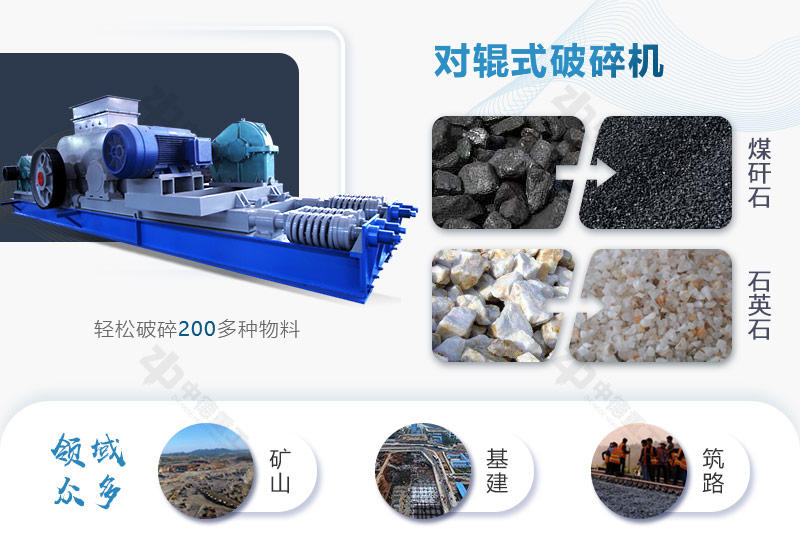 對(duì)輥破可破碎多種物料，應(yīng)用廣泛